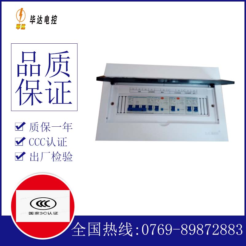 古交家用配电箱